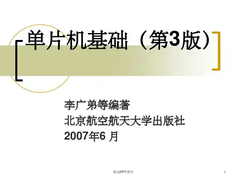 单片机基础(第3版)——第10章PPT课件