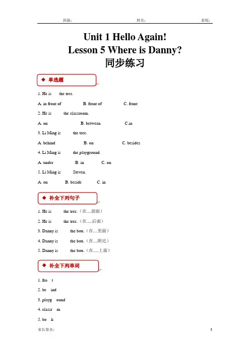 冀教版(三起)四年级英语下册课后练习题unit 1 lesson 5