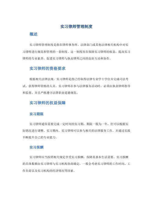 实习律师管理制度