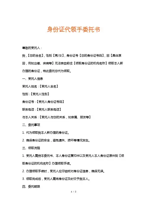 身份证代领手委托书