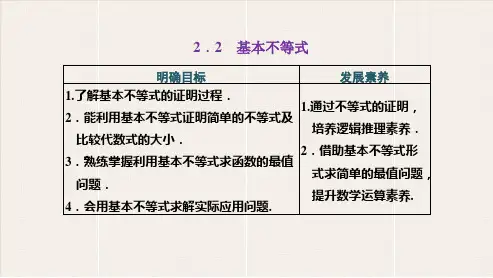 人教版高中数学必修1《基本不等式》PPT课件