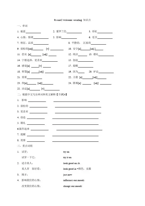 牛津译林版英语九上9a unit2 welcome –reading 知识点