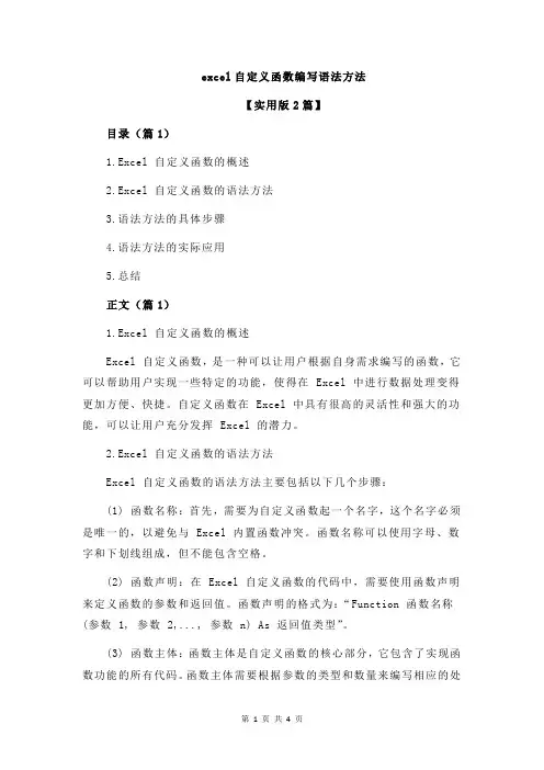 excel自定义函数编写语法方法