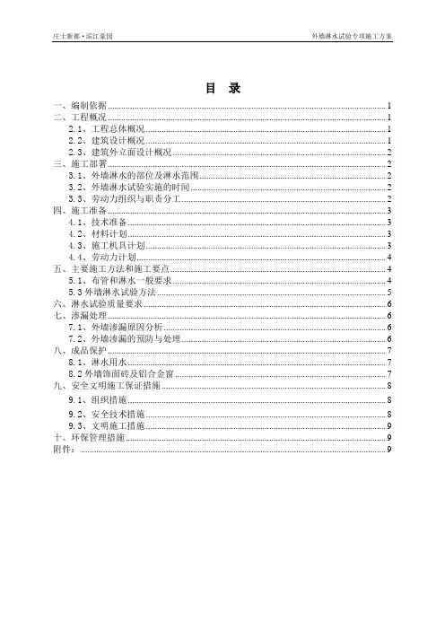 工程外墙淋水试验施工方案