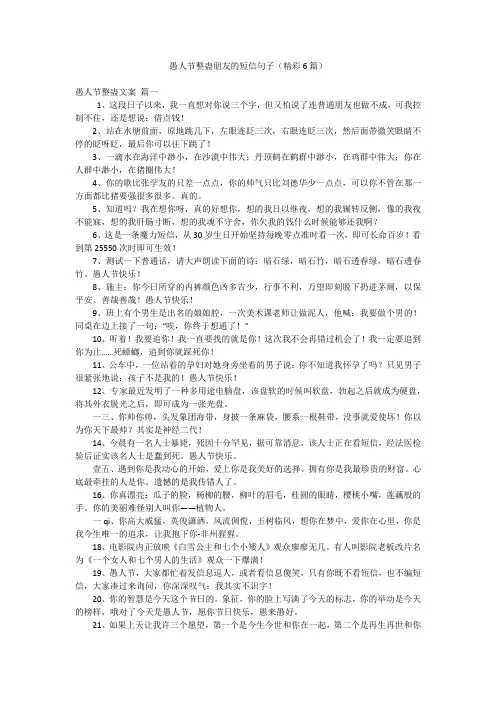愚人节整蛊朋友的短信句子(精彩6篇)
