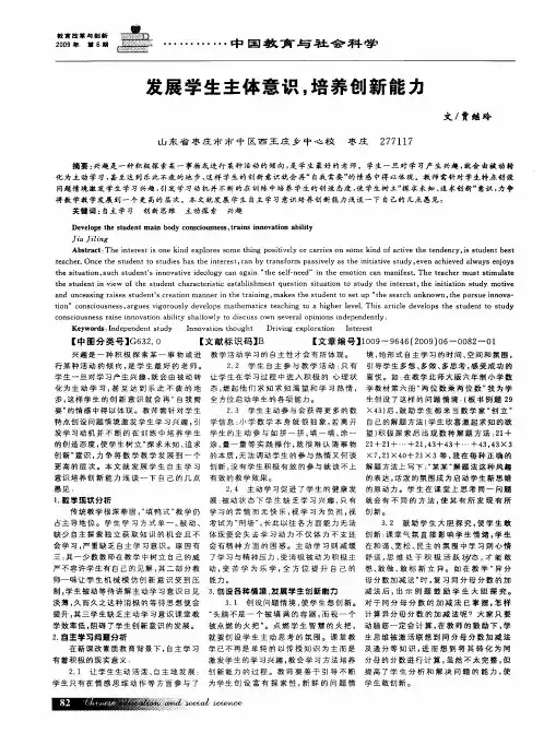 发展学生主体意识,培养创新能力