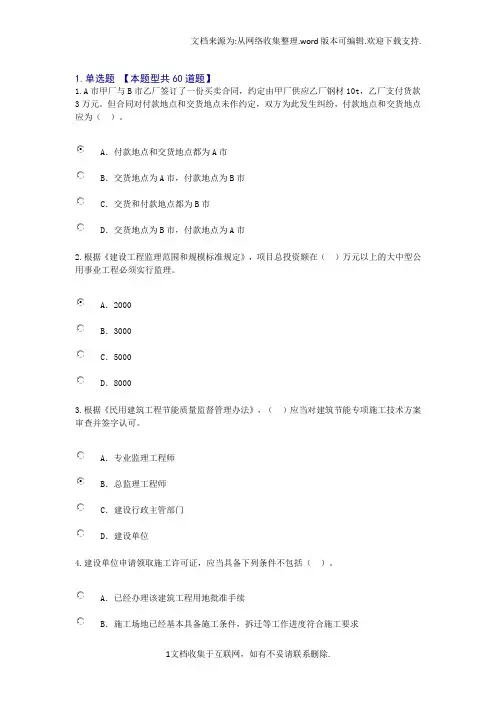 监理工程师继续教育试题及答案延续注册必修课