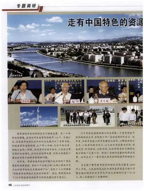 阜新经济转型：关键何在
