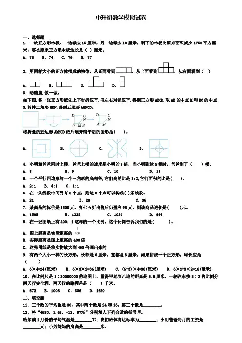 〖精选4套试卷〗辽宁省大连市2020年小升初统考模拟试题