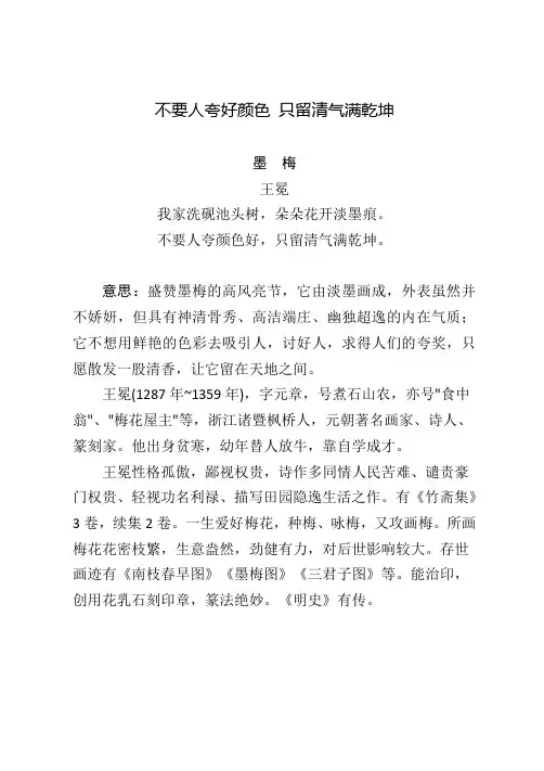 不要人夸好颜色 只留清气满乾坤