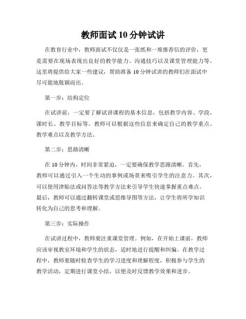 教师面试10分钟试讲