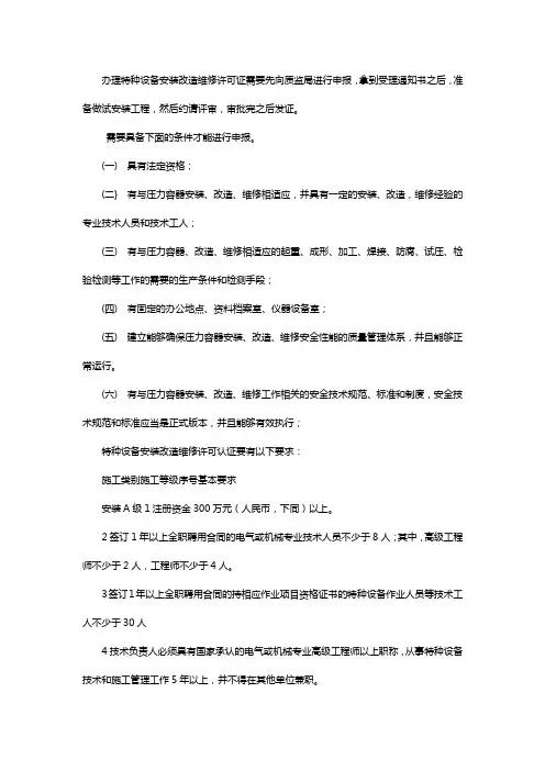 特种设备安装改造维修许可证