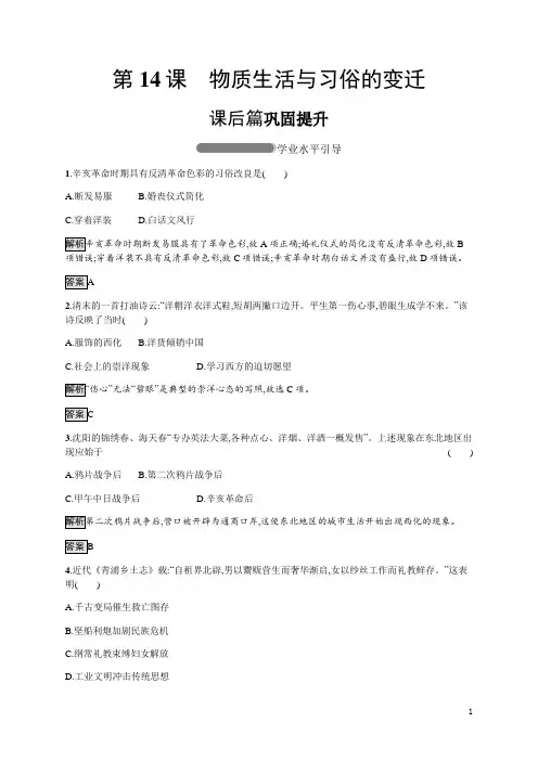 高中历史人教版必修二练习：第14课 物质生活与习俗的变迁含解析