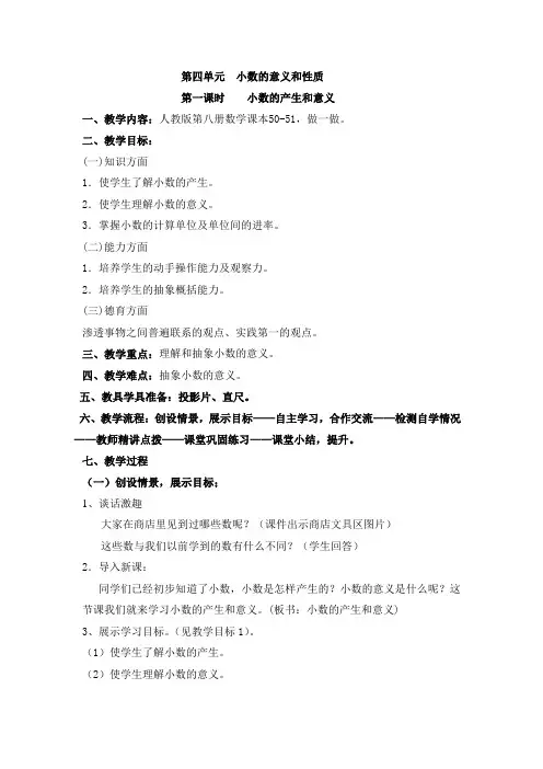 人教版四年级数学下册第四单元教学设计