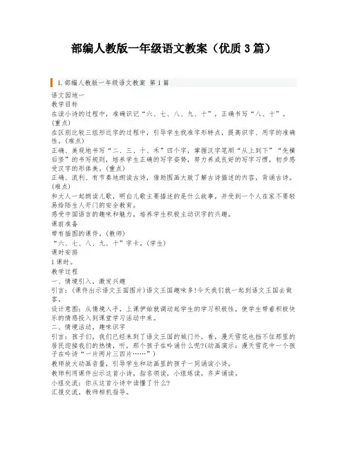 部编人教版一年级语文教案(优质3篇)