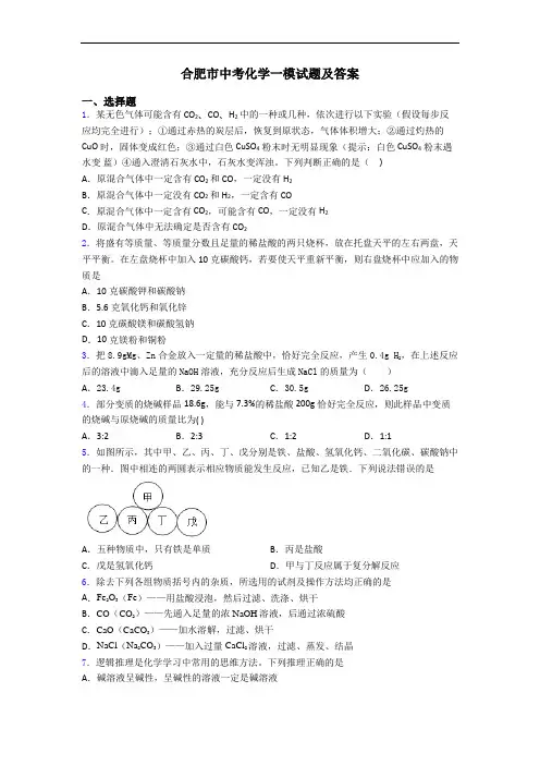 合肥市中考化学一模试题及答案