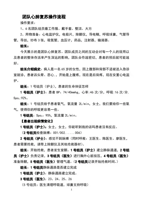 团队心肺复苏操作流程.11.12