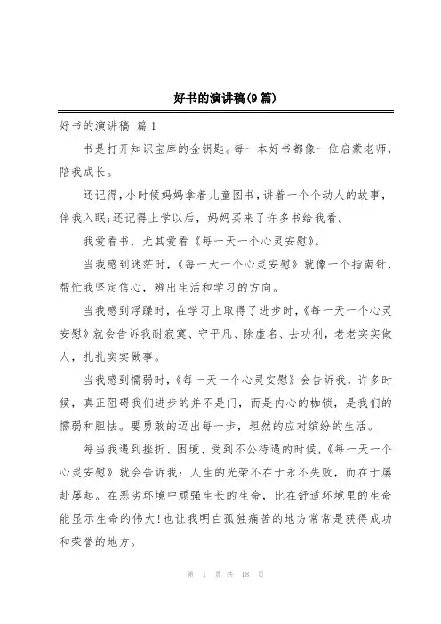 好书的演讲稿(9篇)
