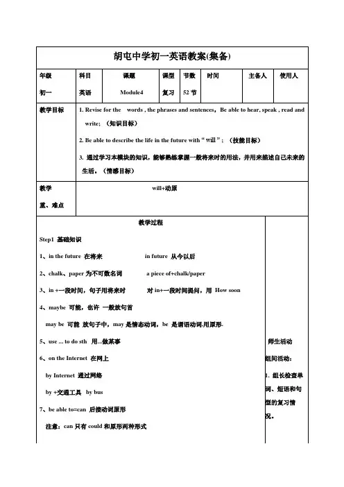外研版七年级英语下册集体备课教案设计：Module4(复习课)