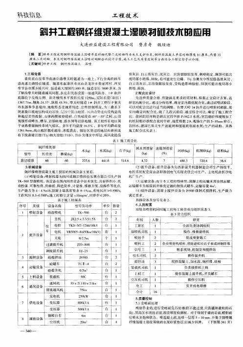 斜井工程钢纤维混凝土湿喷衬砌技术的应用