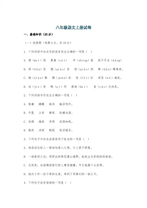八年级语文上册试卷