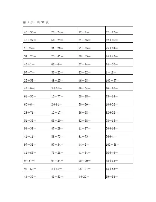 100以内加减法(最完整版word) 2