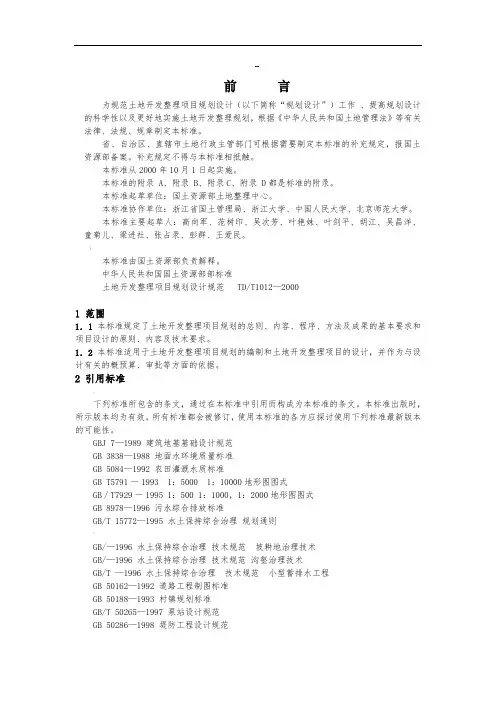 土地开发整理标准(全)