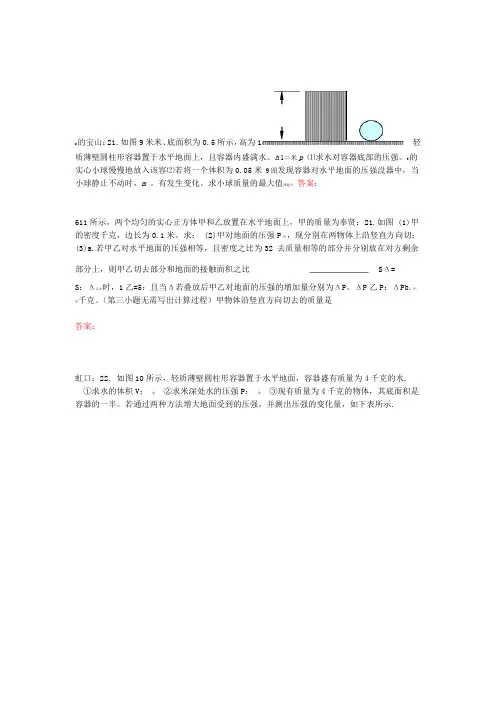 上海市2018届初三一模卷汇编压强计算