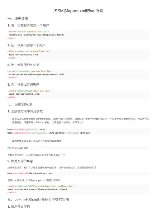 [SSM]Mapper.xml的sql语句