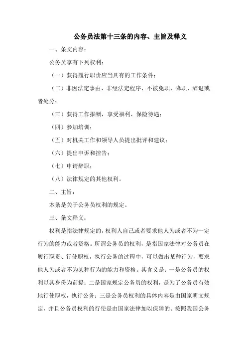 公务员法 第十三条的内容、主旨及释义