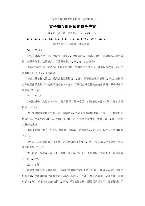 2021年福州市高三综合质量检测-文综地理试题参考答案 (1)
