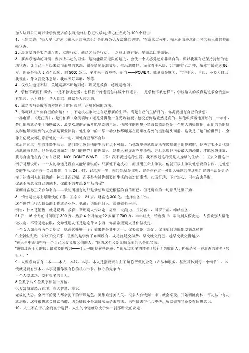成功的100个理由