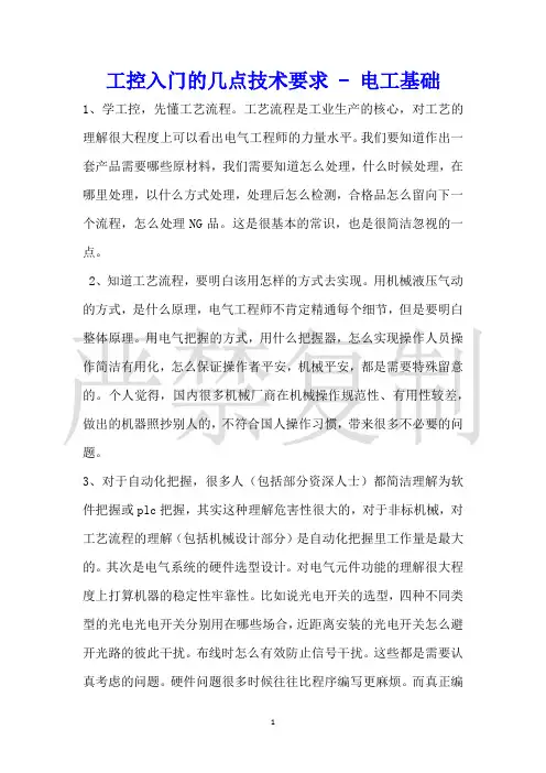 工控入门的几点技术要求电工基础