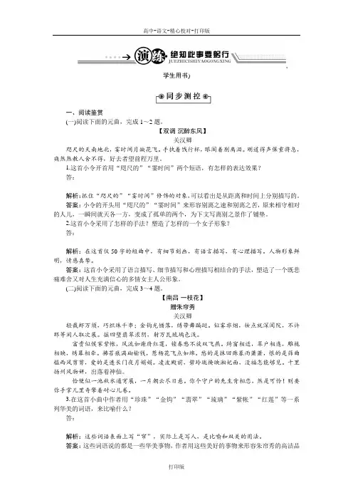 粤教版-语文-高二选修《唐诗宋词元曲选读》 关汉卿散曲二首 优化演练