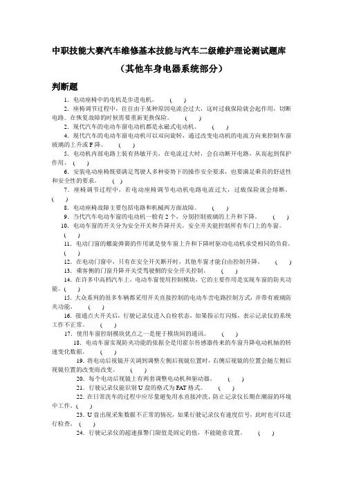 中职技能大赛汽车维修基本技能与汽车二级维护理论测试题库(判断2).doc