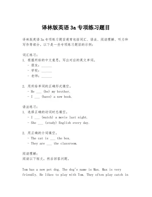 译林版英语3a专项练习题目