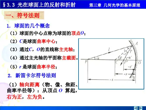 第3章几何光学的基本原理(第3讲)