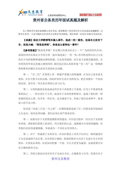 贵州省公务员历年面试真题及解析
