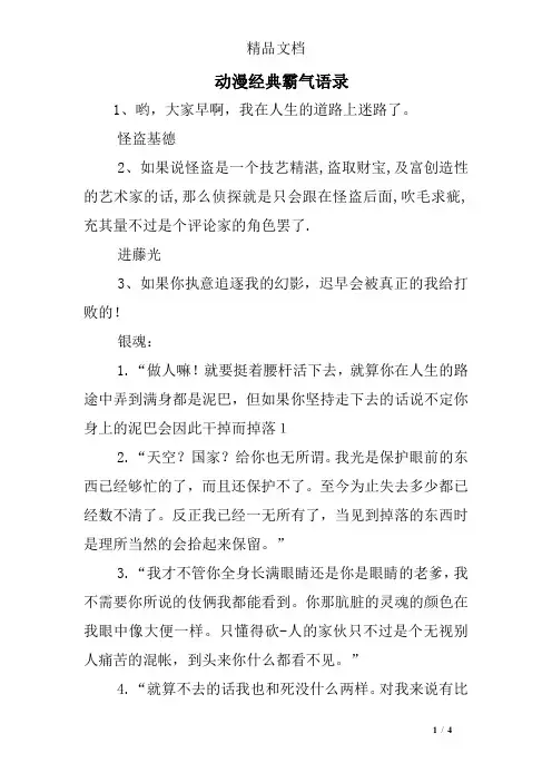 动漫经典霸气语录
