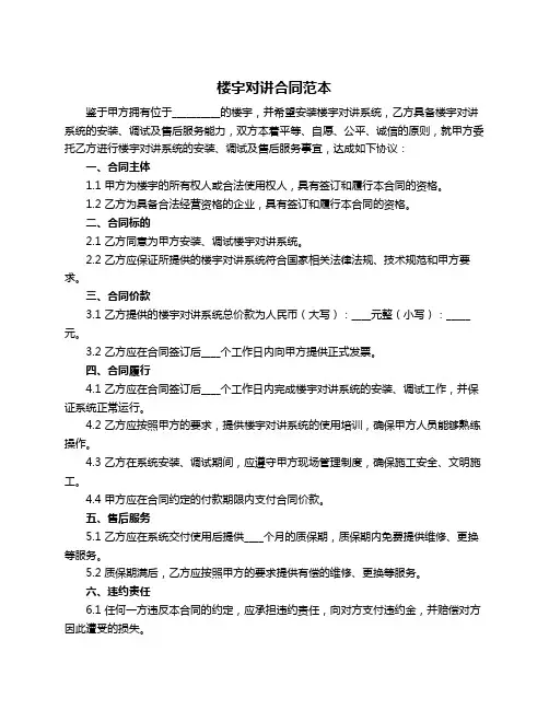 楼宇对讲合同范本