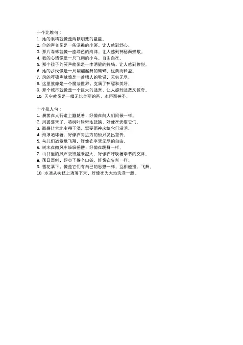 十个比喻句和十个拟人句