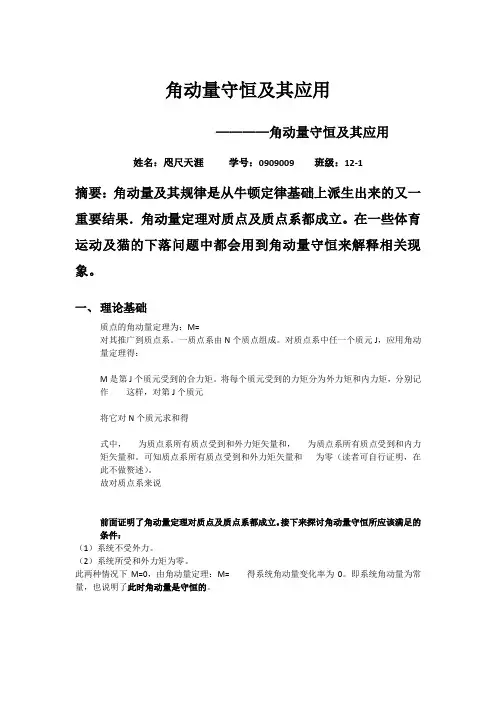 大学物理角动量小论文
