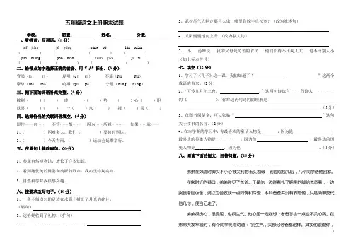 s版五年级语文上册期末试题