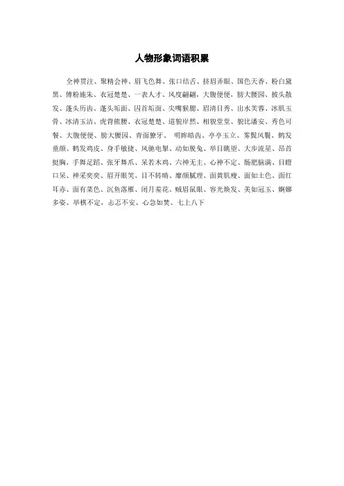 人物形象词语积累