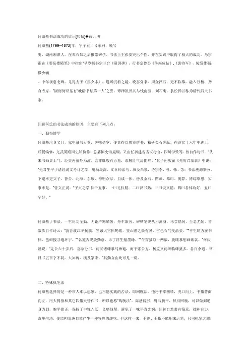 何绍基书法成功的启示
