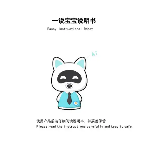 一说宝宝说明书