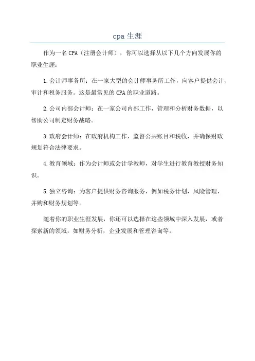 cpa生涯