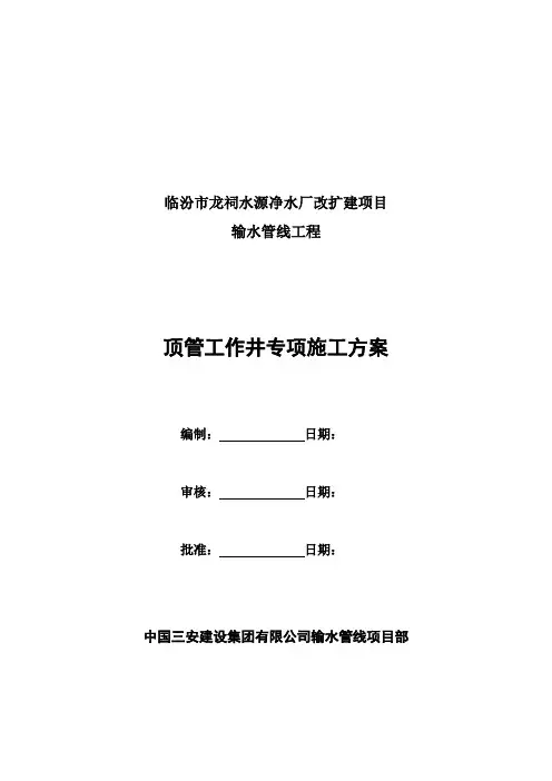 顶管工作井专项施工方案