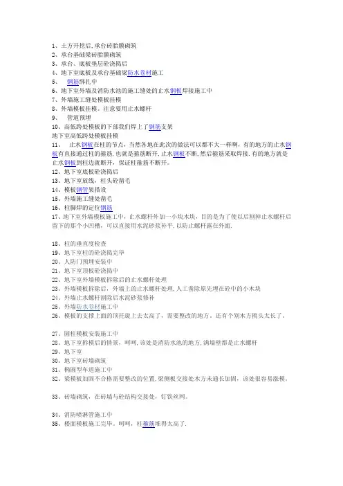 从基础到结顶施工全过程(图文)