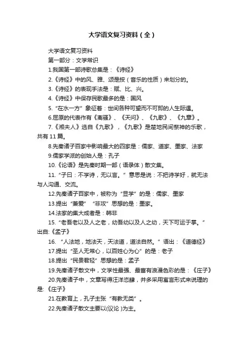 大学语文复习资料（全）